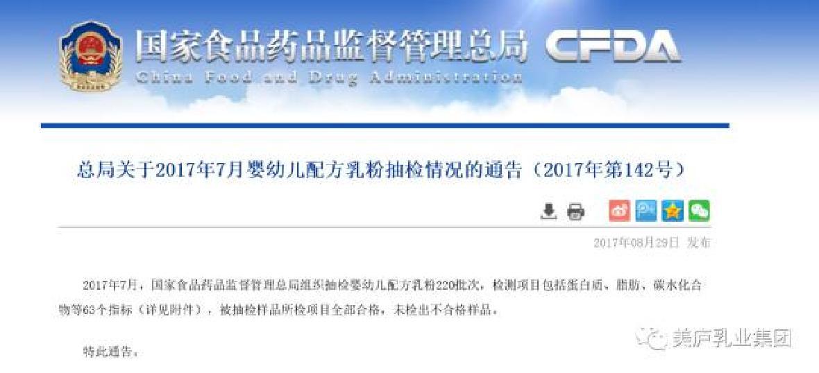 国家食药监总局官网：7月奶粉抽检赢天堂全部合格